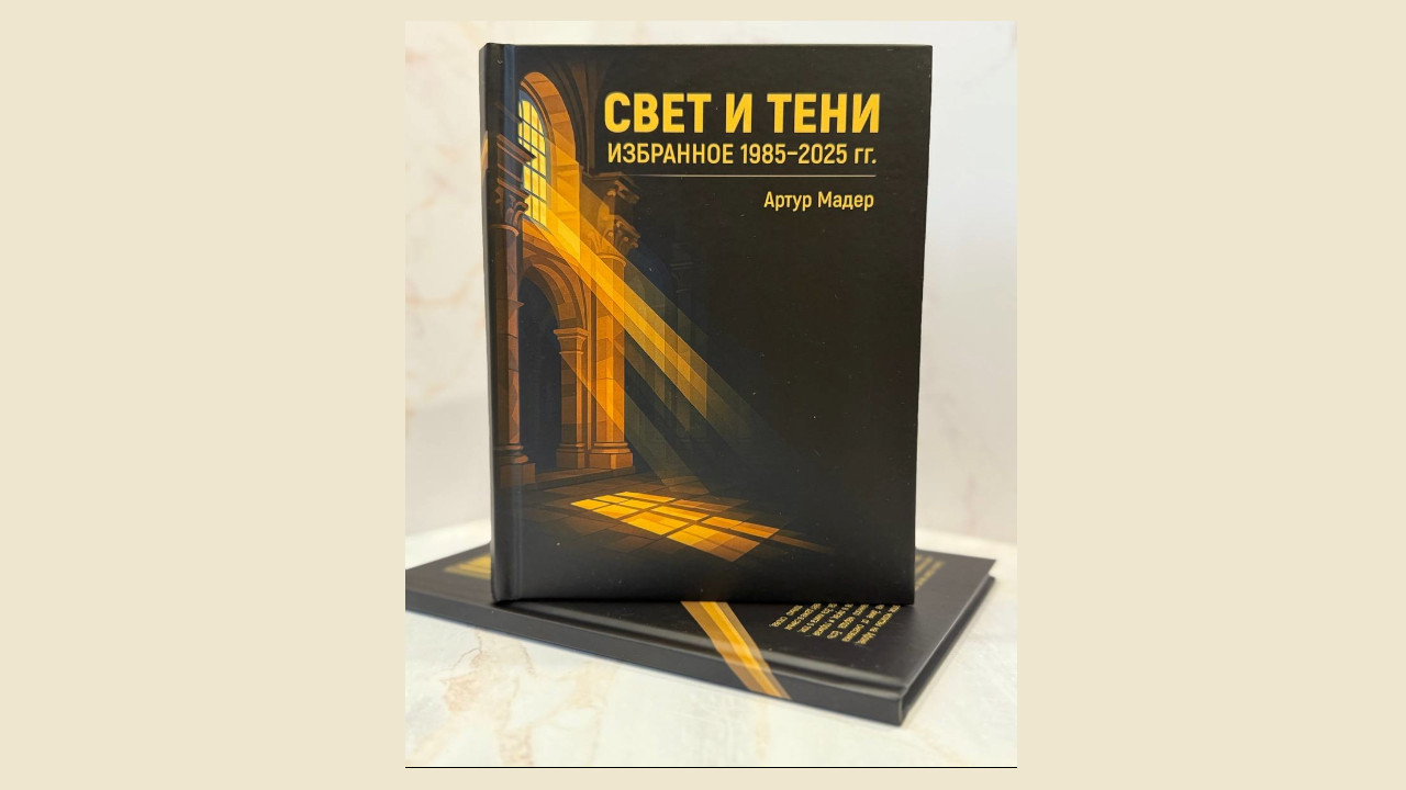 „Licht und Schatten“ von Arthur Mader / Quelle: Verlag „Tschetjre“