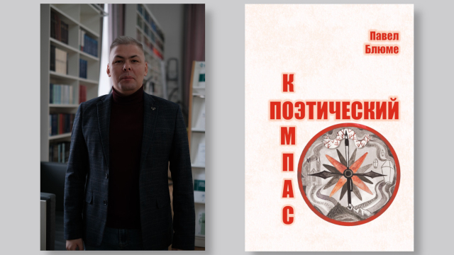 &bdquo;Poetischer Kompass&ldquo;: Kreuzung der Welten und Epochen von Paul Blume