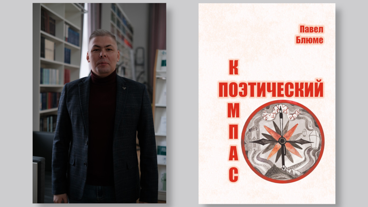 &bdquo;Poetischer Kompass&ldquo;: Kreuzung der Welten und Epochen von Paul Blume